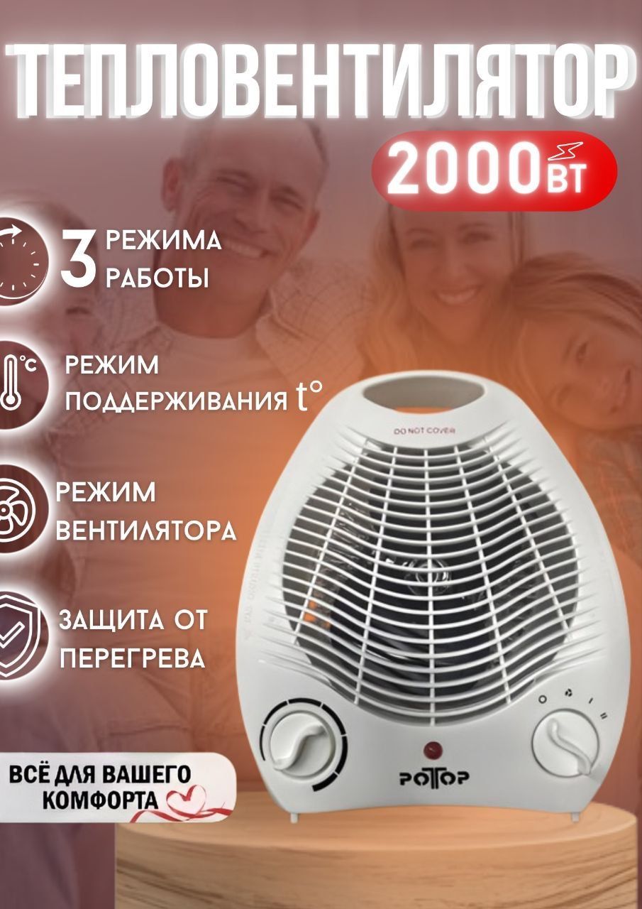 Тепловентилятор LQ-501 2000 Вт 3 режима