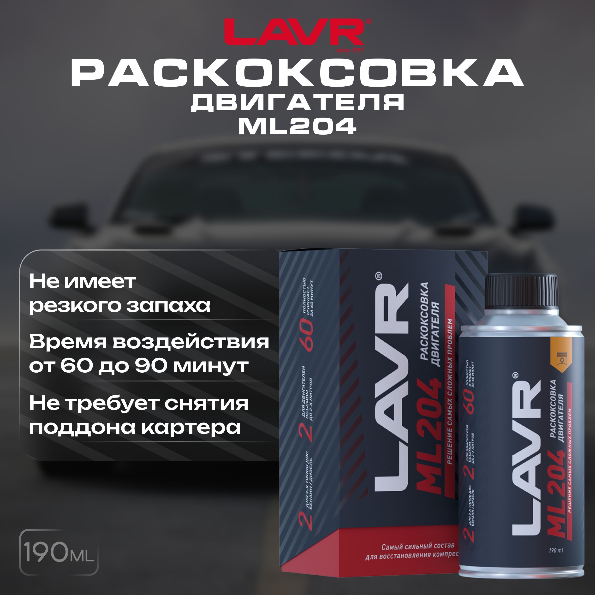 Раскоксовка Двигателя Лавр Купить