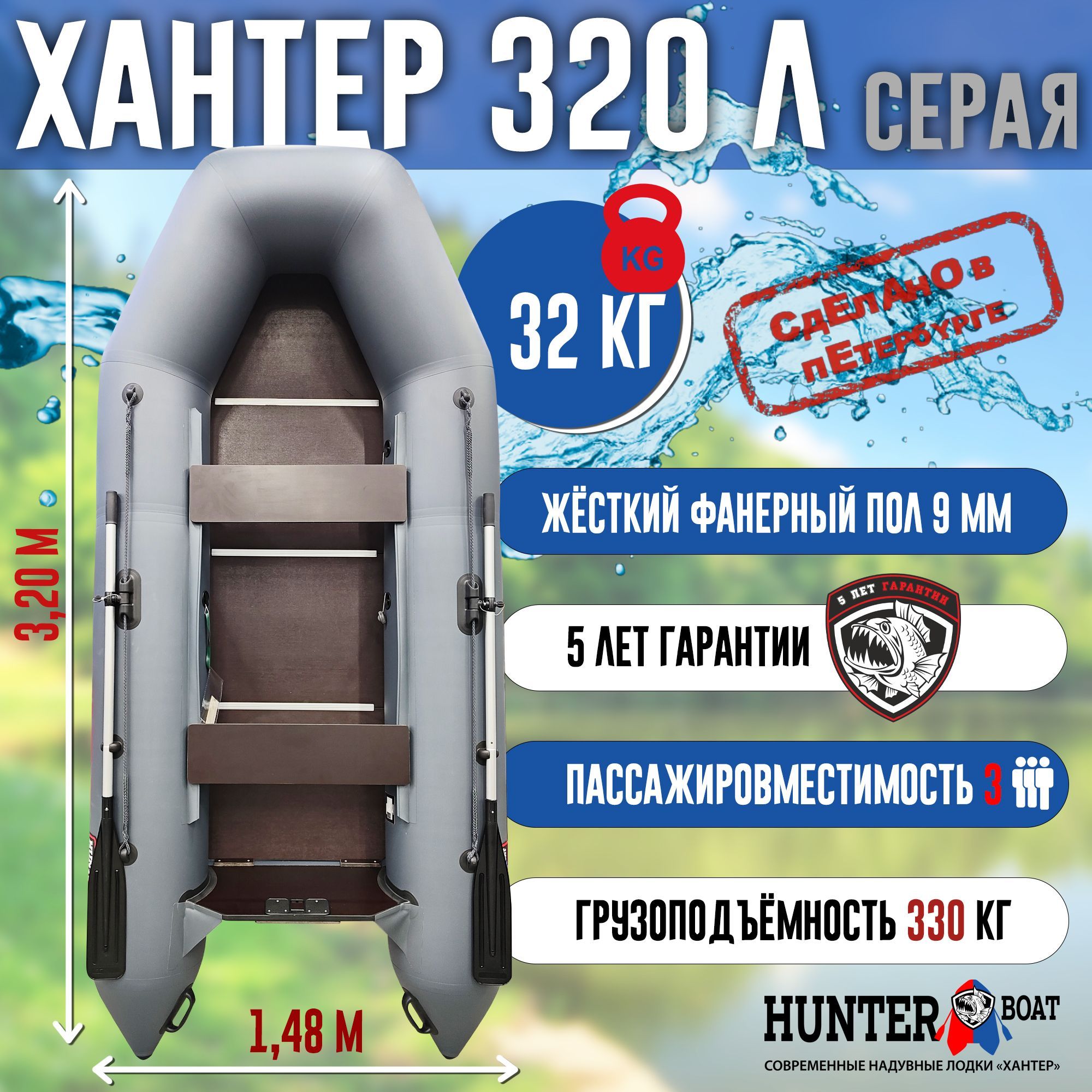 HunterboatЛодка,320см,