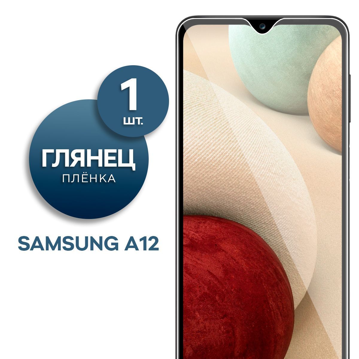 ГлянцеваягидрогелеваяпленкадляSamsungA12иM12