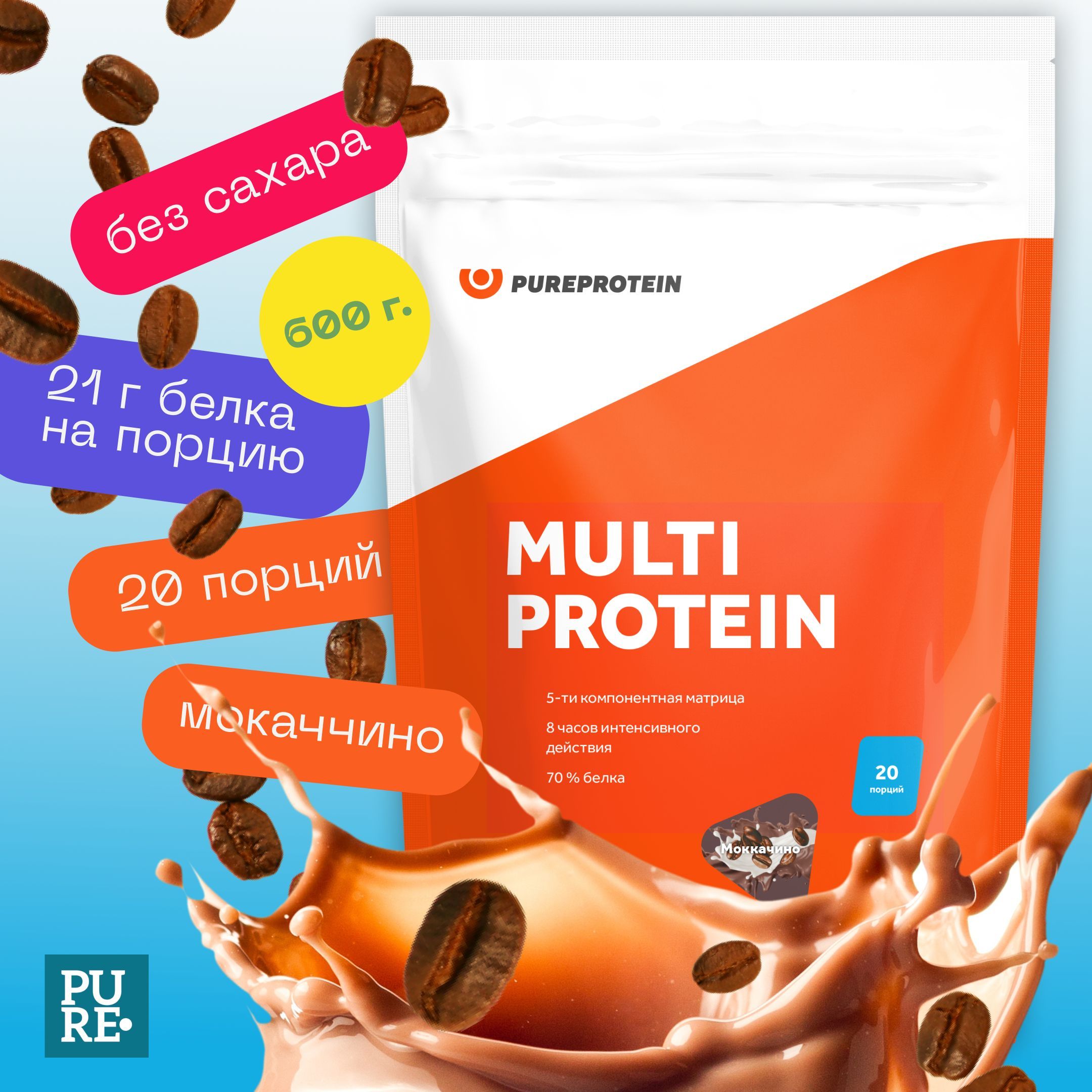 Протеин 600г Мокаччино 20 порций PureProtein