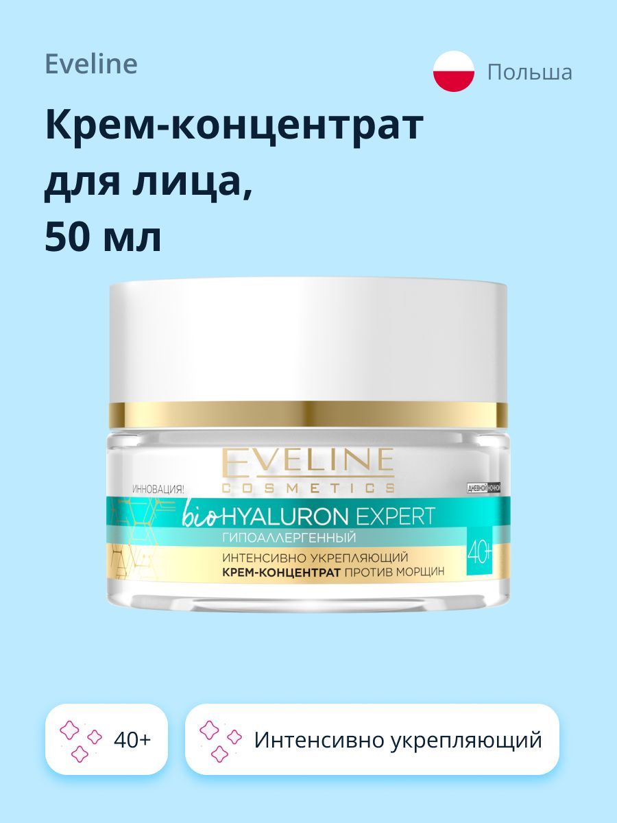 Кремы для лица Eveline Cosmetics (Эвелин Косметикс) – купить крем для ...