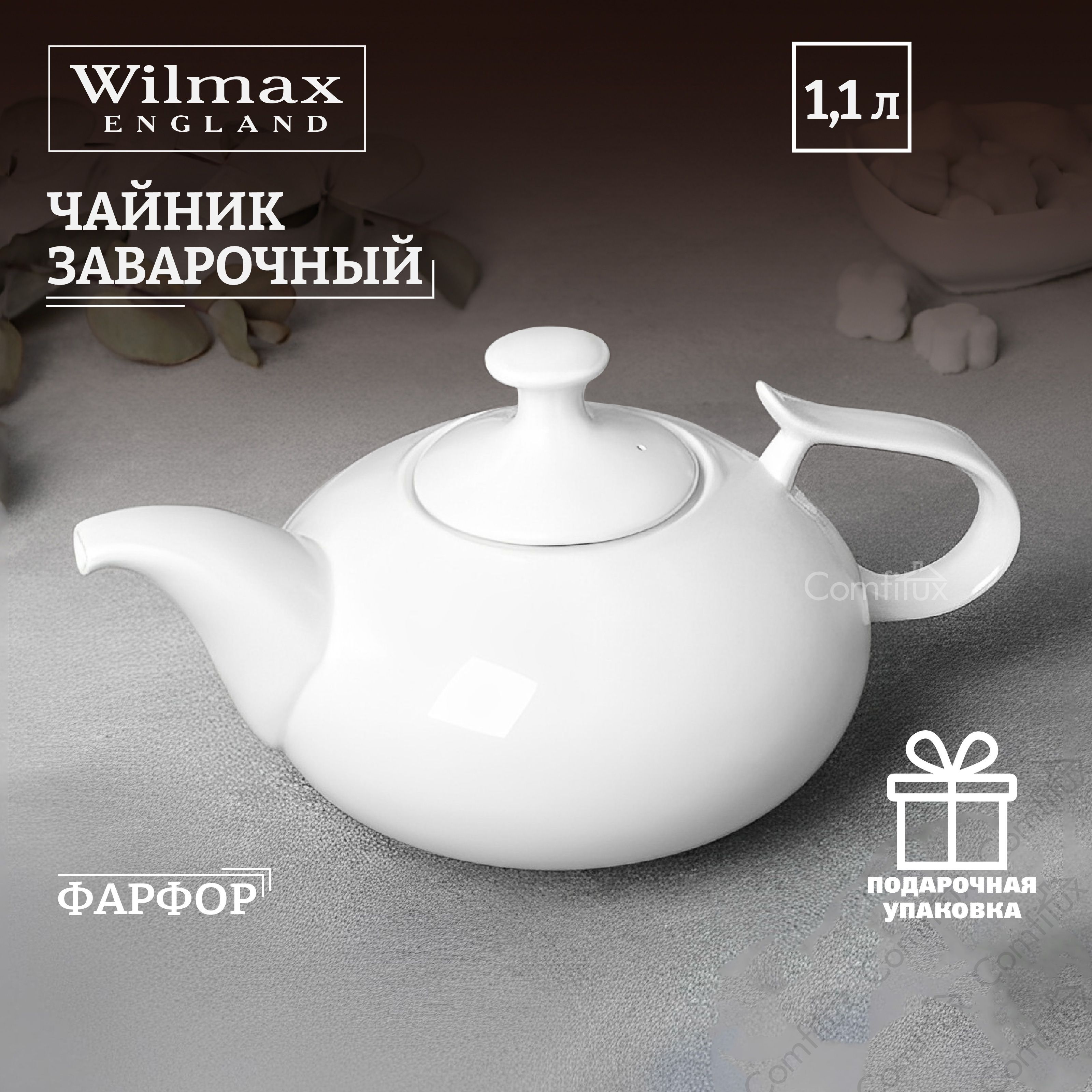 Чайник заварочный Wilmax фарфоровый в подарочной упаковке, 1150 мл