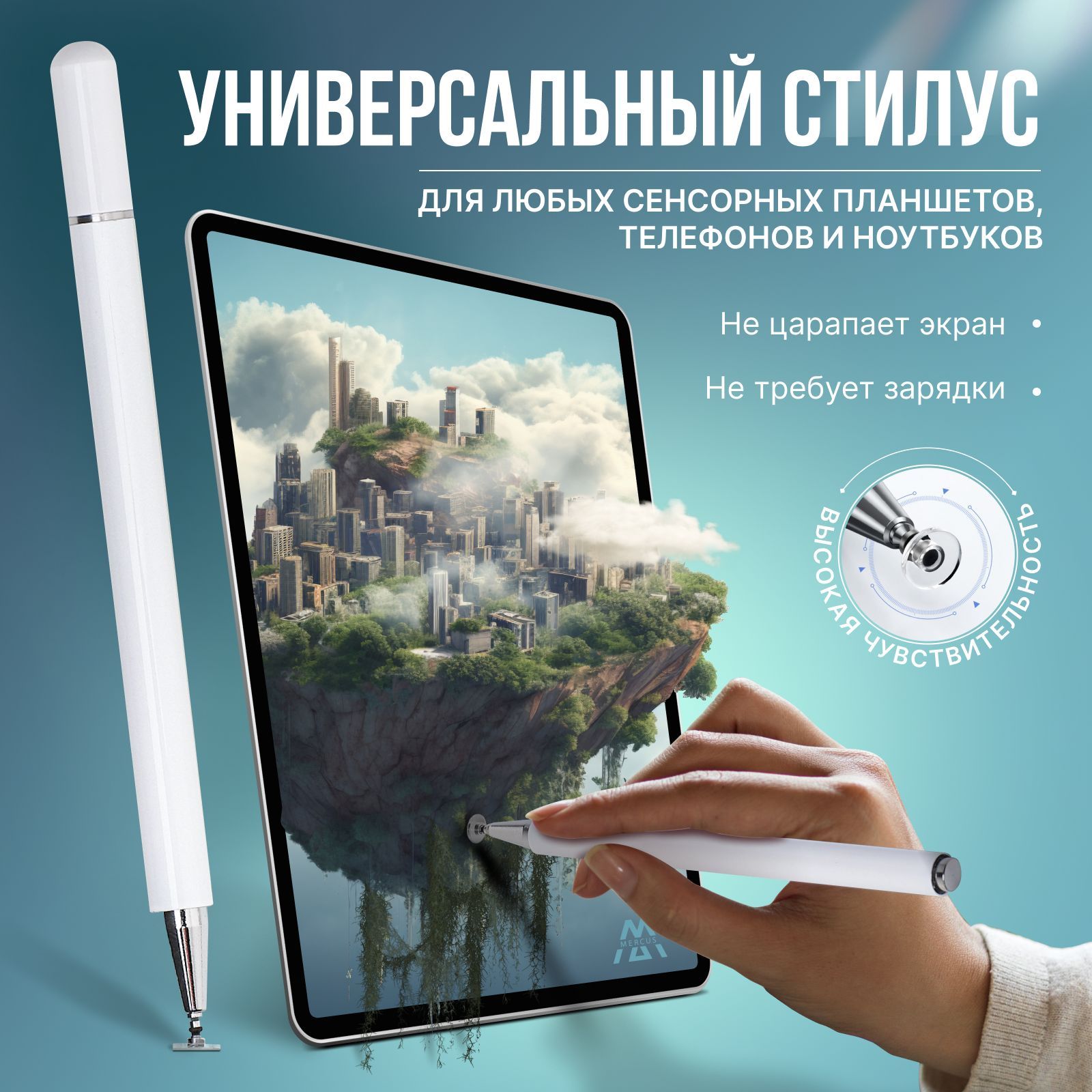 Стилус MERCUS белый универсальный для смартфонов Apple iPhone и Android,  планшетов iPad, Xiaomi, Huawei, сенсорного экрана ноутбука и телефона -  купить с доставкой по выгодным ценам в интернет-магазине OZON (296846277)