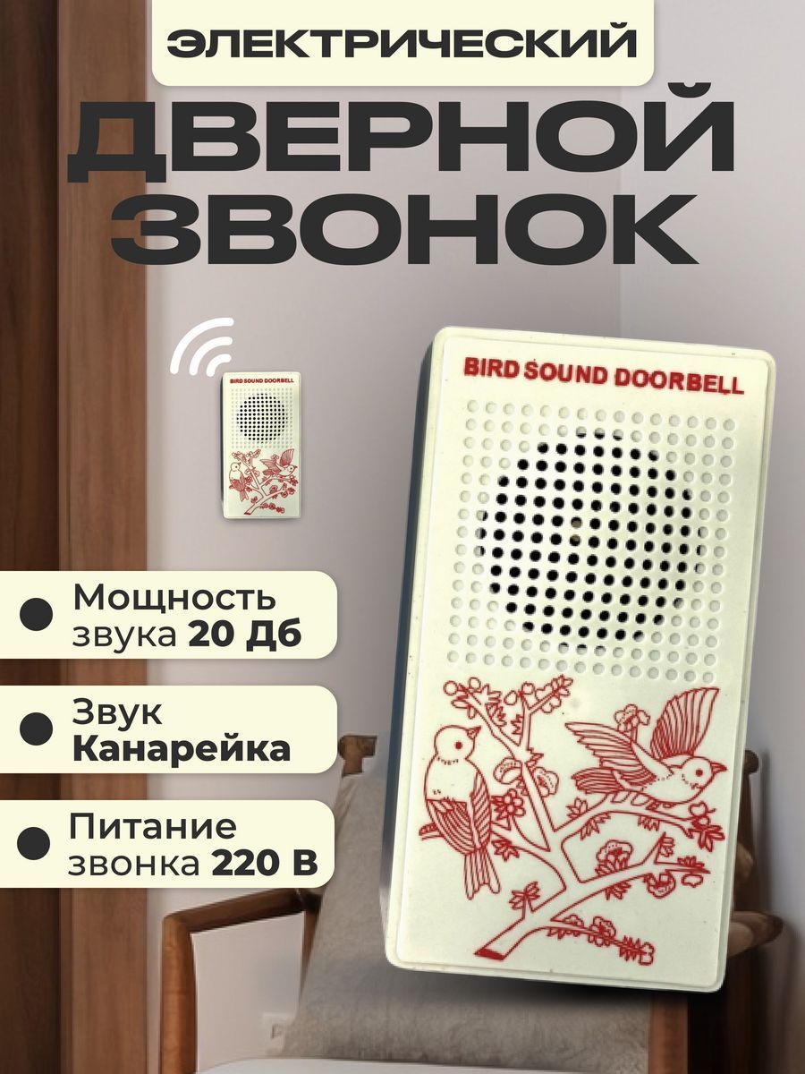 Проводной звонок ЭВАПРОМ 20дБ купить по выгодной цене в интернет-магазине  OZON (1151841894)