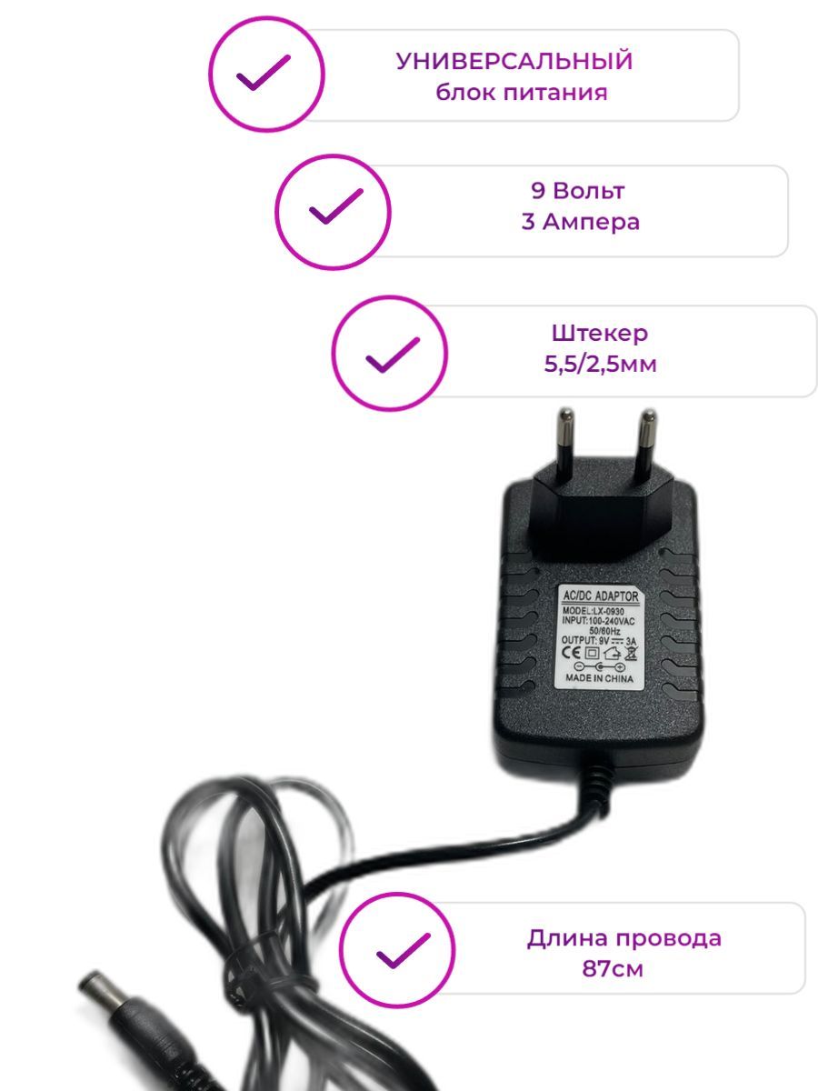 Универсальный блок питания Адаптер 9V 3A (9 вольт 3 ампера) AC/DC Adaptor  LX0930 - купить с доставкой по выгодным ценам в интернет-магазине OZON  (1223536002)