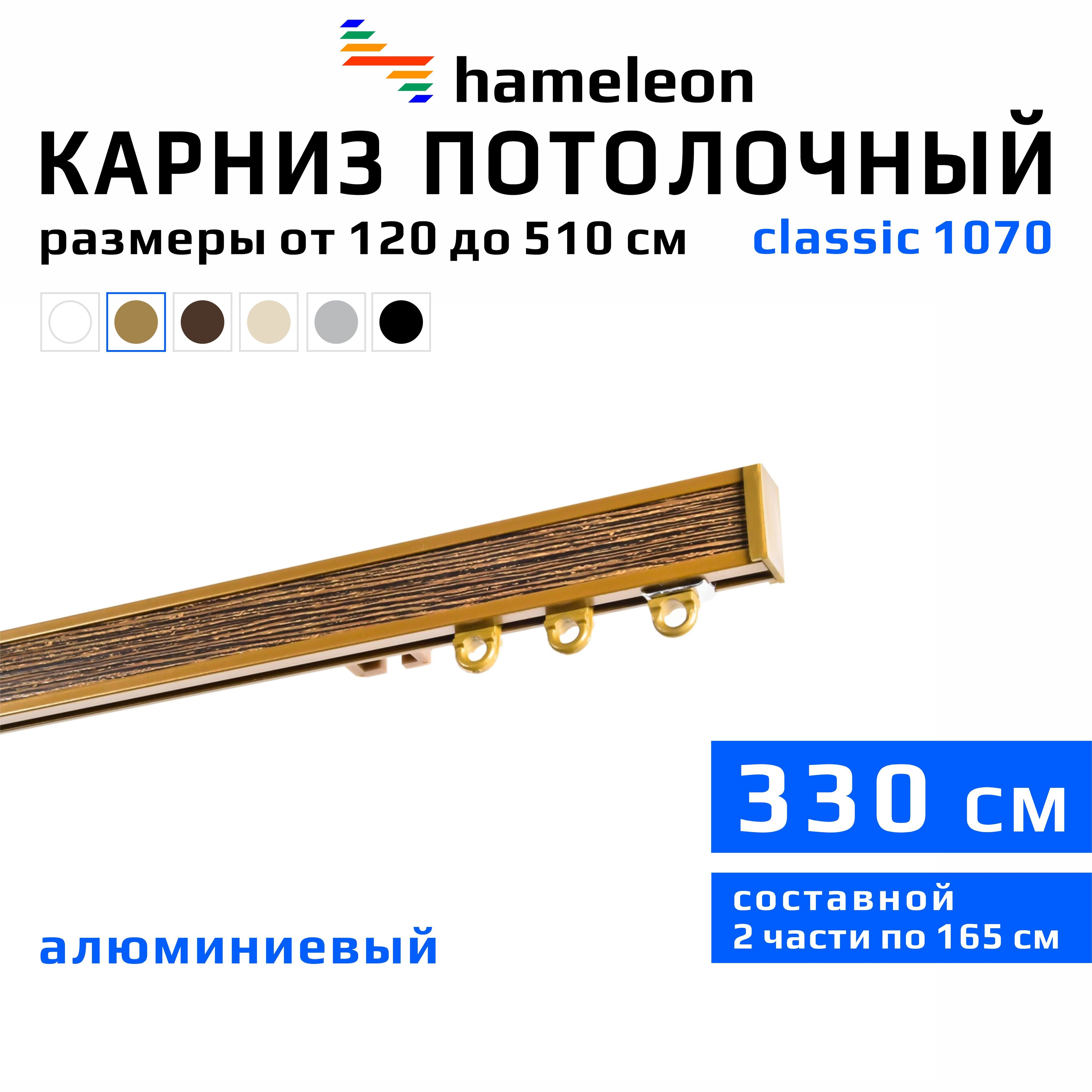 Карниз для штор 330 см