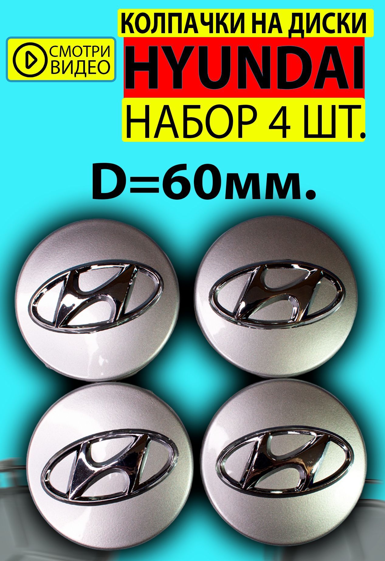 Купить На Диски Заглушки Hyundai