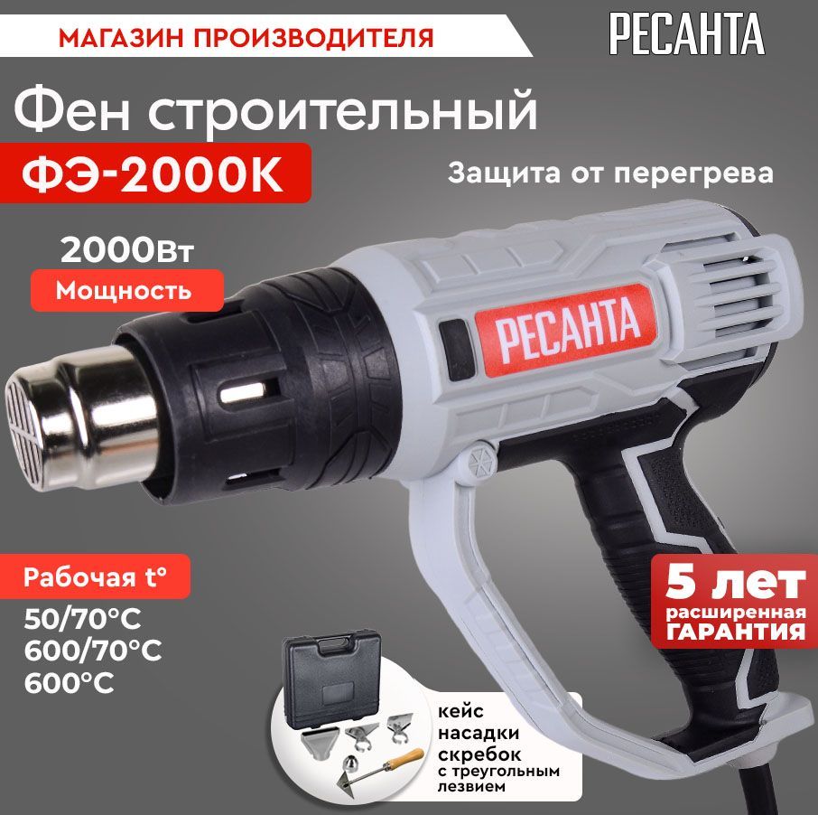 СтроительныйфенФЭ-2000КРесанта