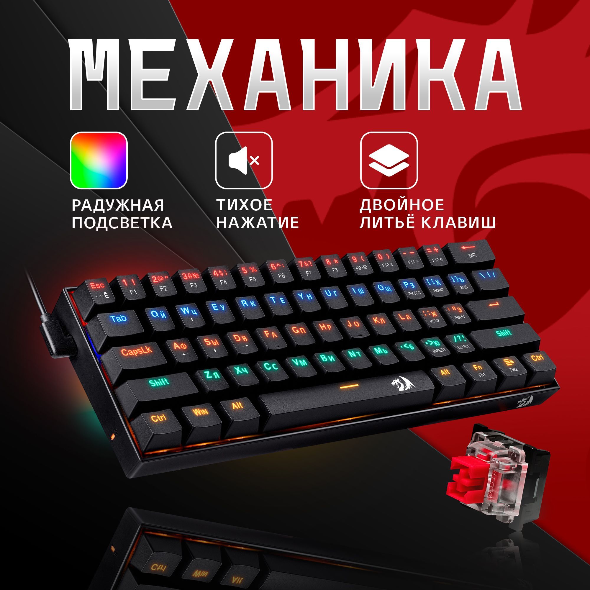 Механическая клавиатура для компьютера игровая Redragon Lakshmi (60%)