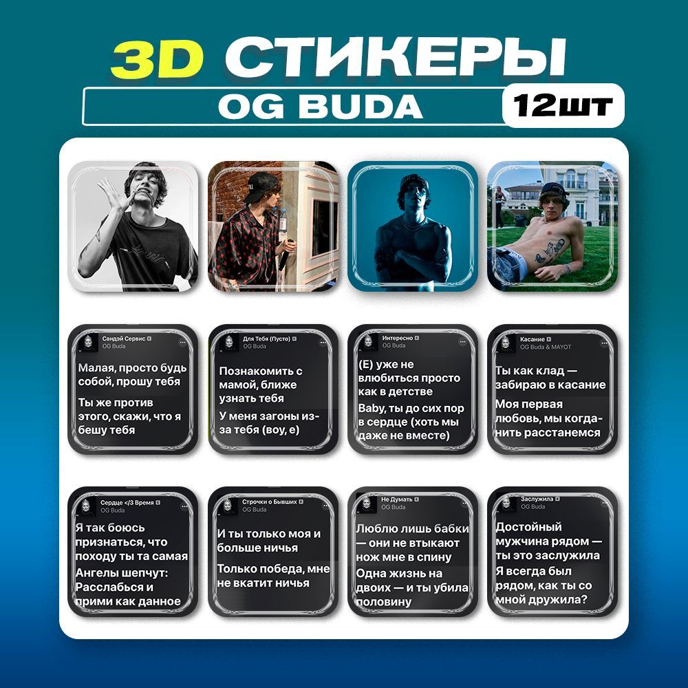 3D Стикеры на Телефон Og Buda купить на OZON по низкой цене