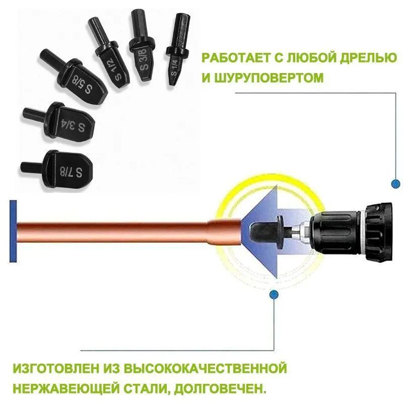 Набор для расширения и развальцовки медных труб, 6 насадок для шуруповёрта.