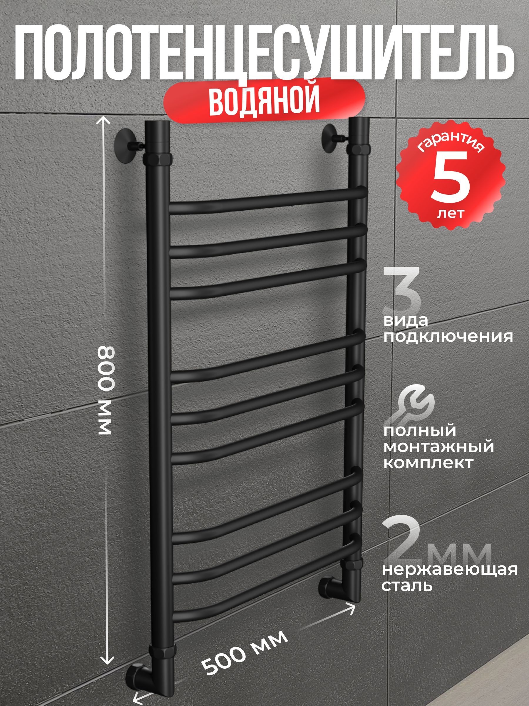 ПолотенцесушительводянойDiKron800мм500ммформалесенкачерныйматовый