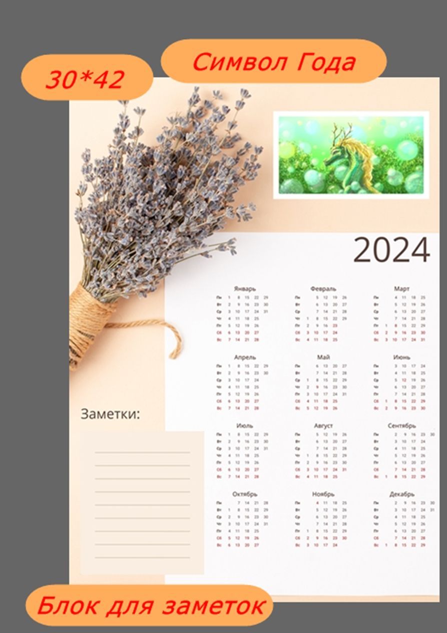 Календарь плакат настенный Символ года 2024 (формат А3) - купить с  доставкой по выгодным ценам в интернет-магазине OZON (701101475)