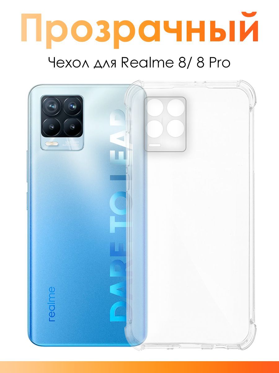 Чехол для Realme 8, 8 Pro/ силиконовый прозрачный чехол с защитой камеры на Реалми 8, 8 Про