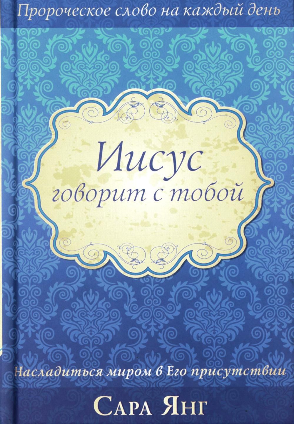 Сара Янг: Молодые и Развратные