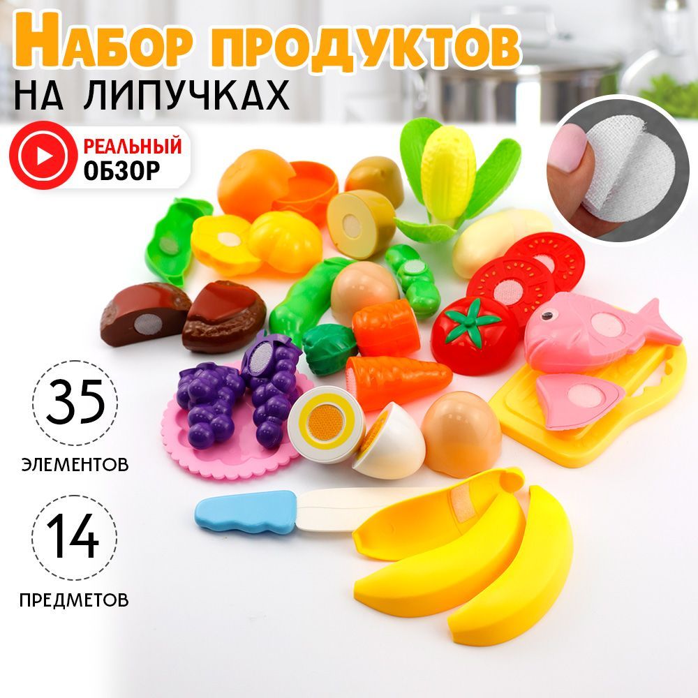 Набор фруктов на липучках...