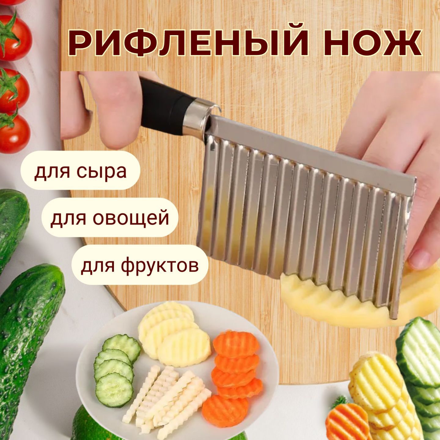 Купить Рифленые Ножи Для Овощей