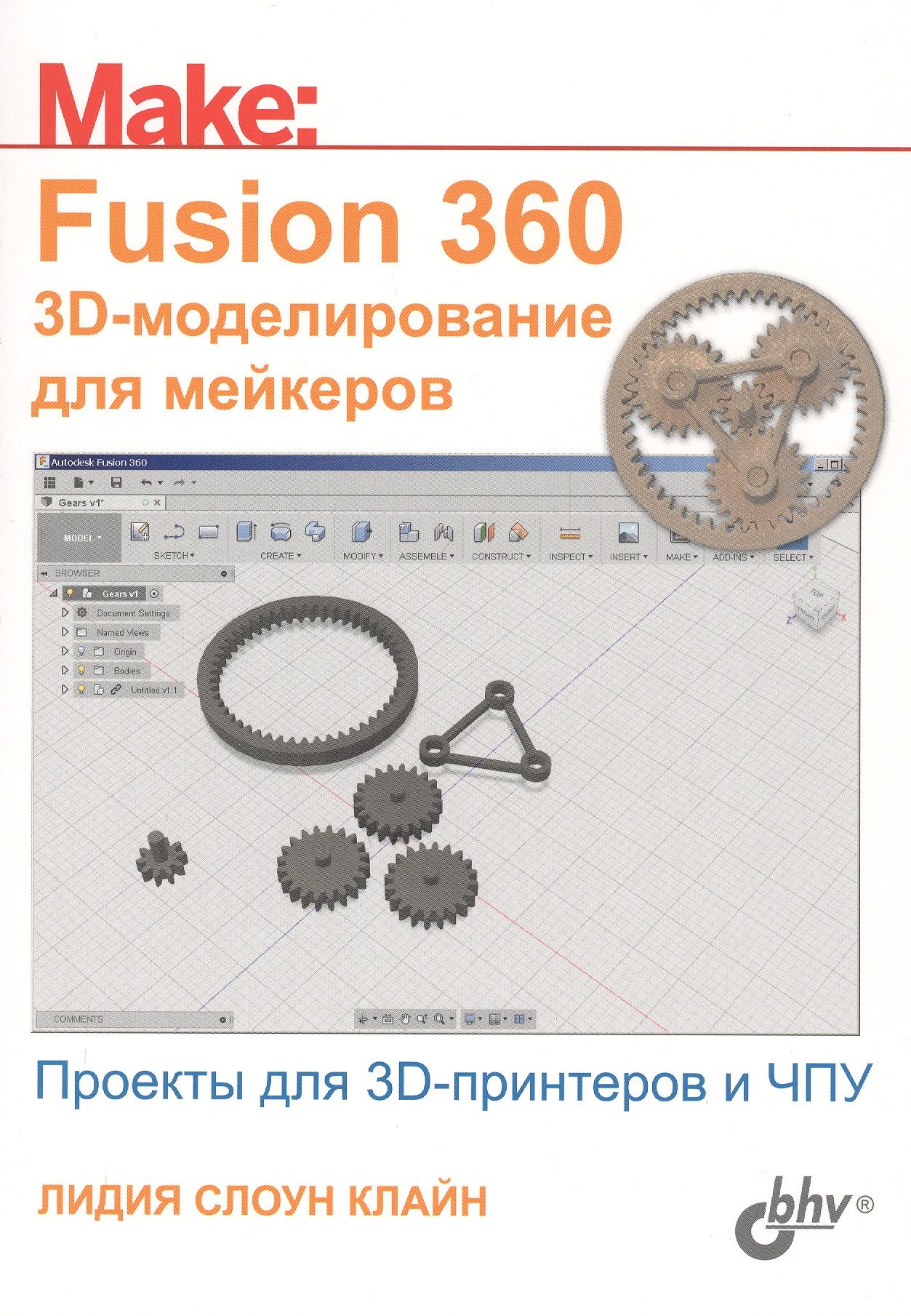 Fusion360.3D-моделированиедлямейкеров|КлайнЛидияСлоун