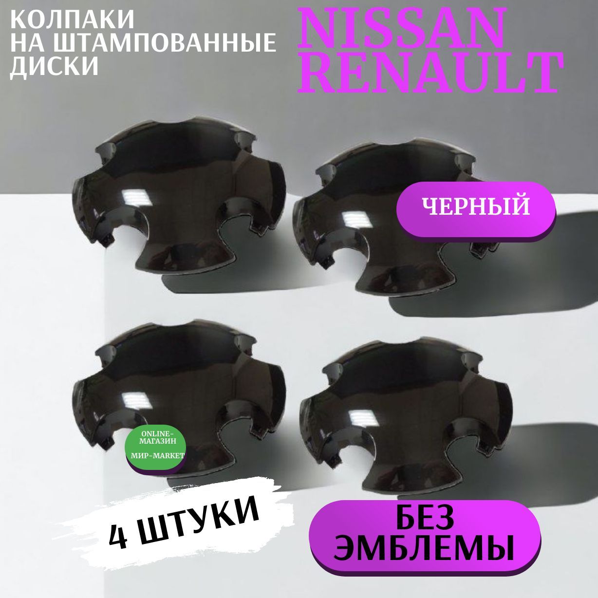 Колпачки На Ступицу Рено Дастер Купить