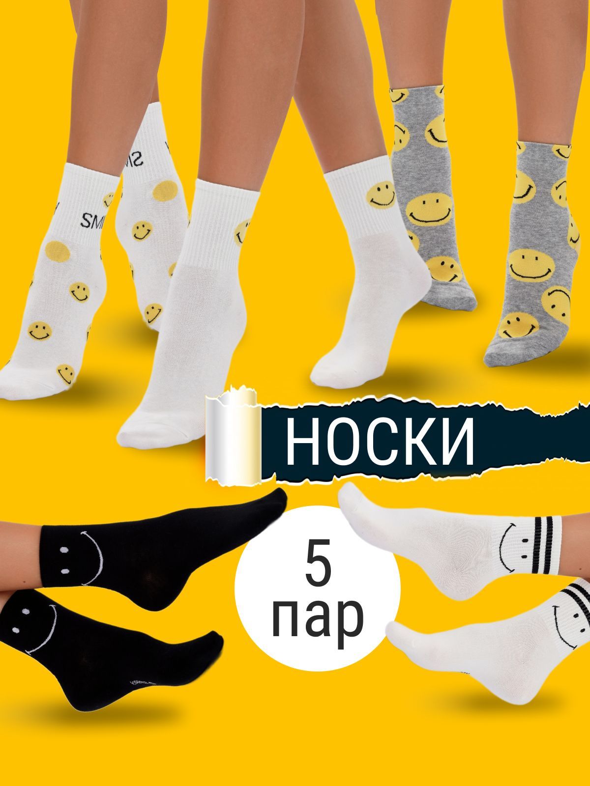 Носки,5пар