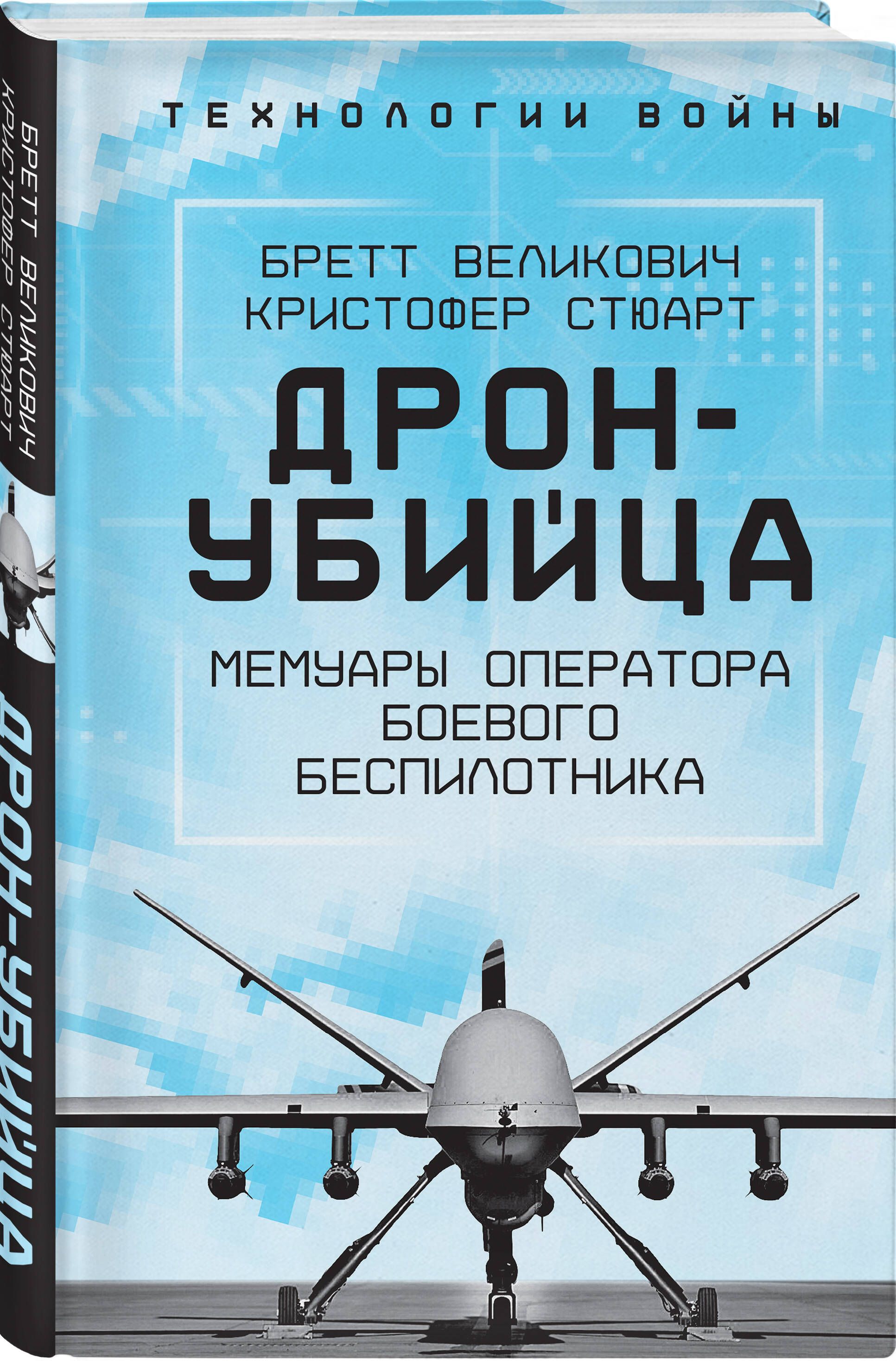 Война Дронов – купить в интернет-магазине OZON по низкой цене