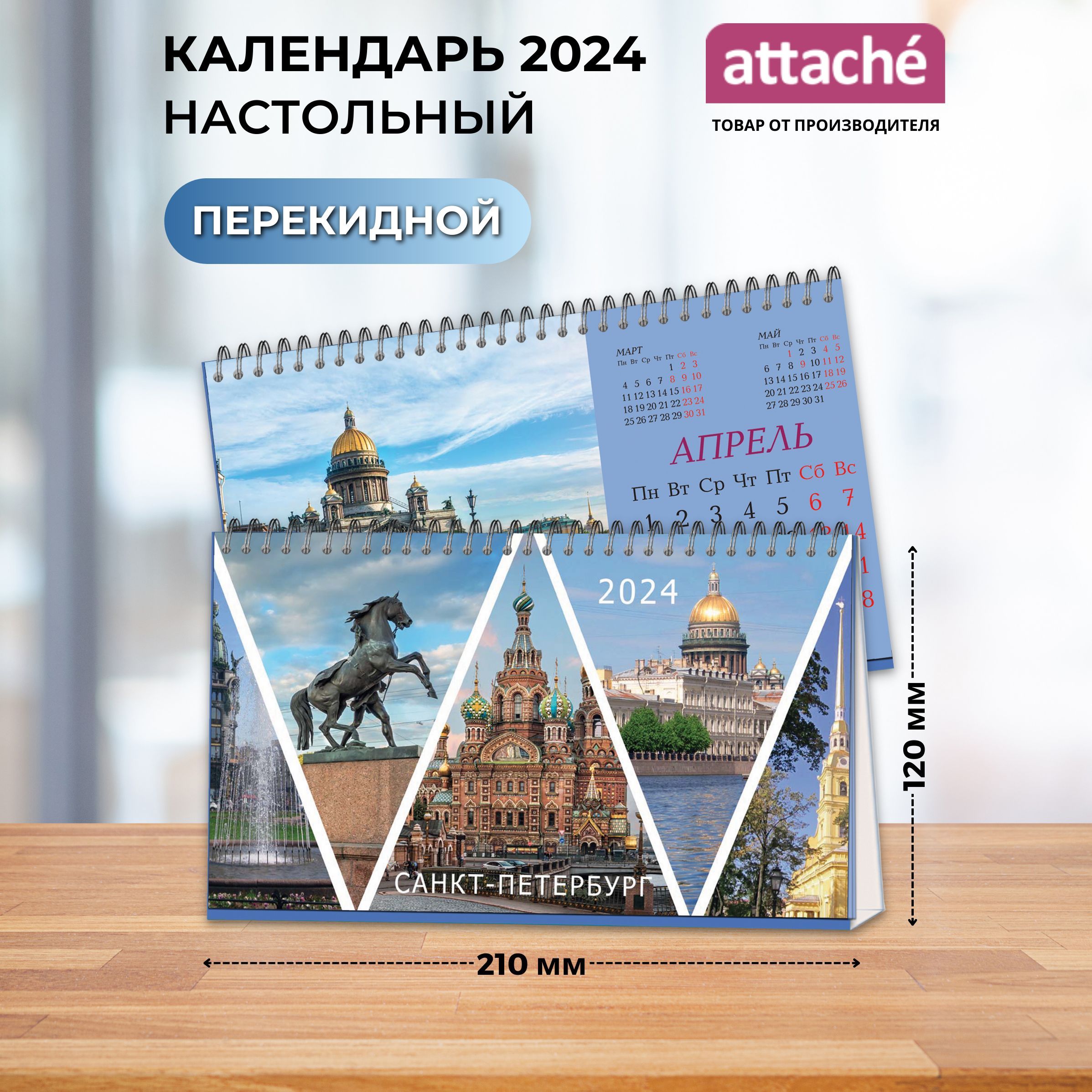 Календарь-домик 2024 ГРЕЙД ПРИНТ 