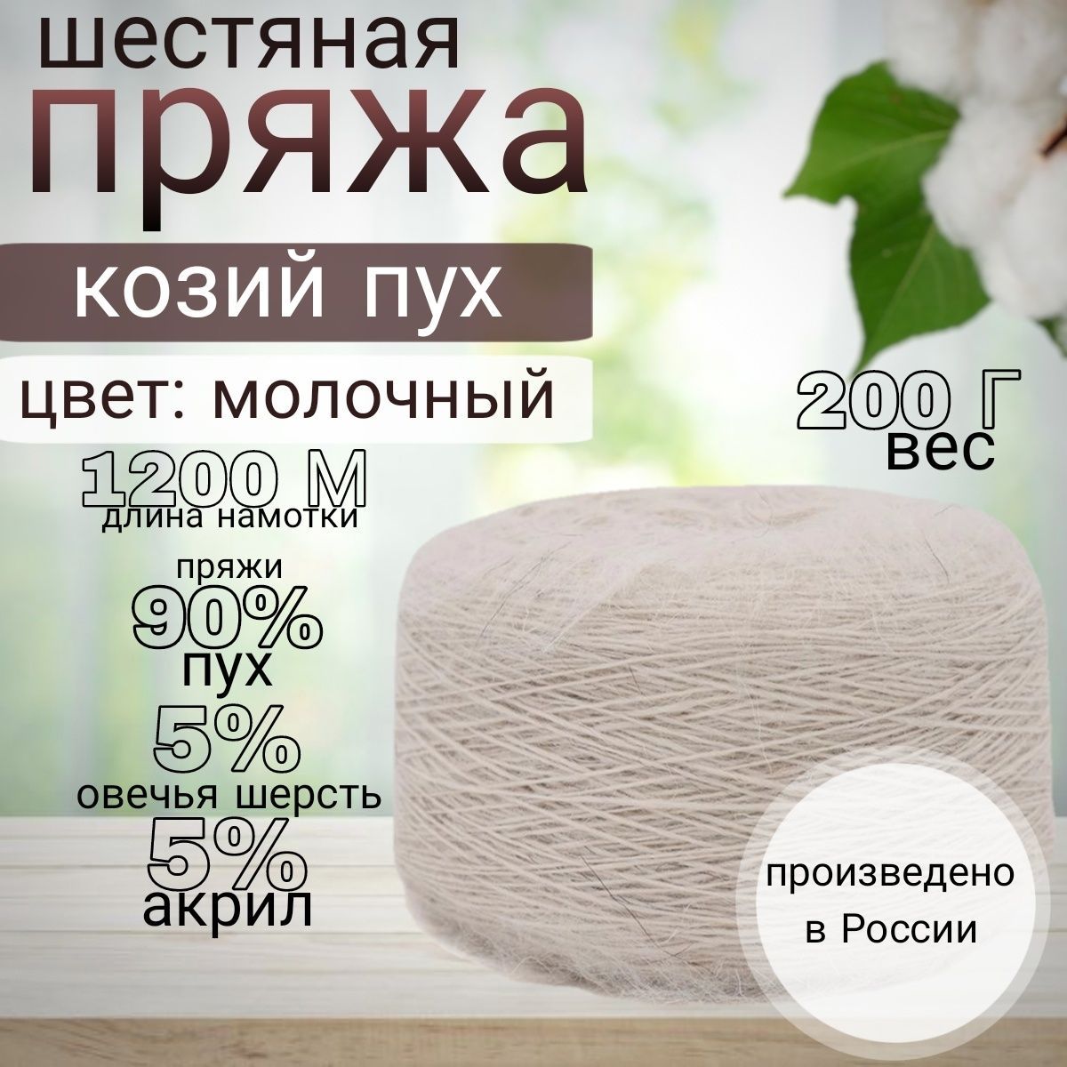 Пряжа Козий Пух Купить В Интернет Магазине