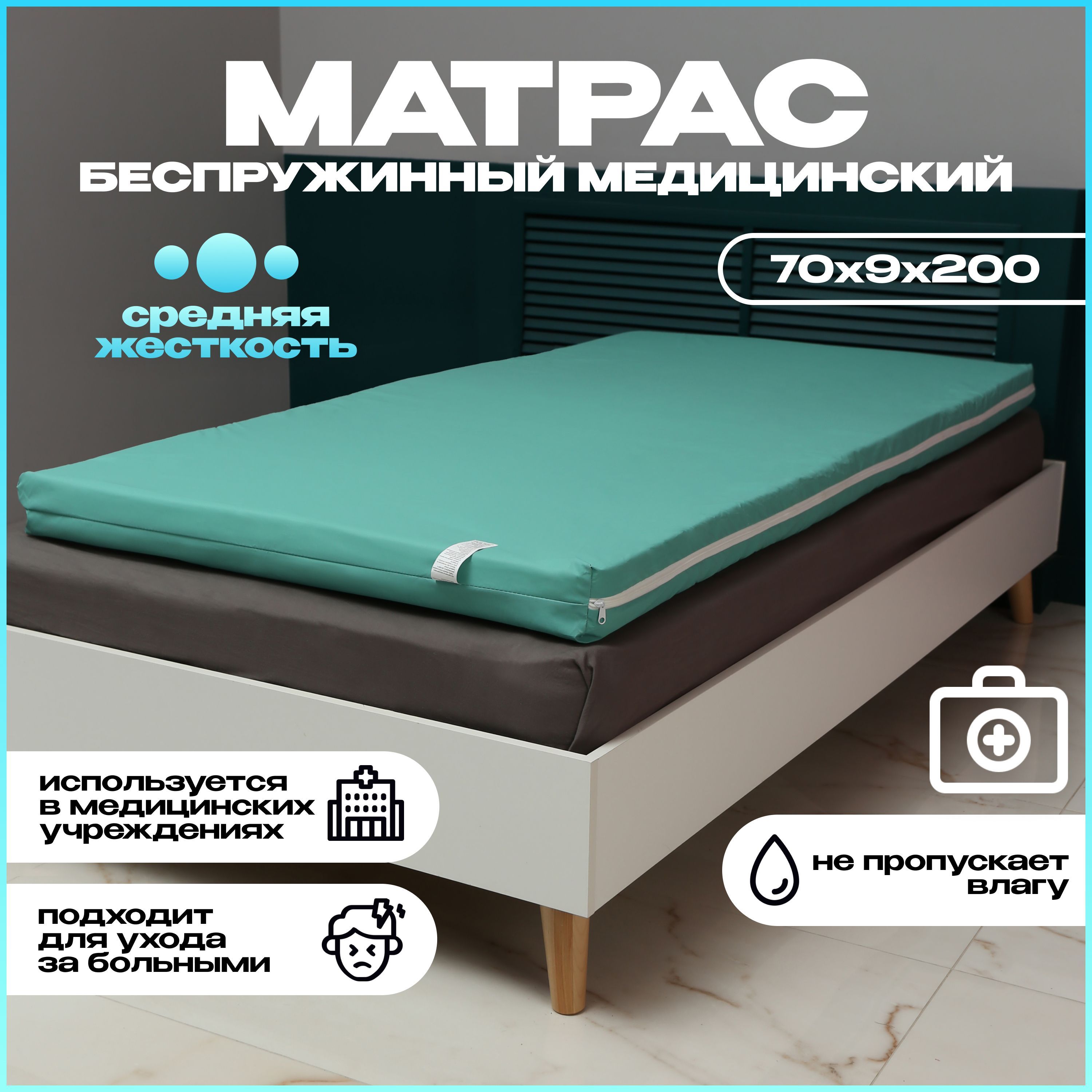 Купить Медицинский Непромокаемый Матрас В Магазинах Липецка