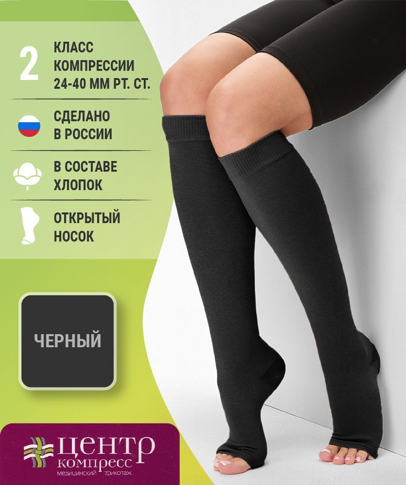 Купить Компрессионные Гольфы 1 Класса Компрессии