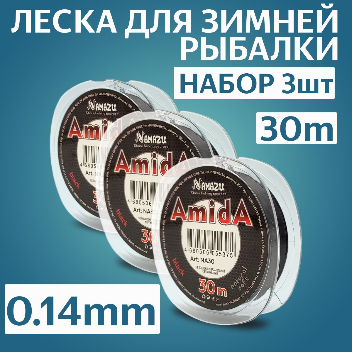 Лесказимняячерная,диаметр0.14mm,тест2,8кг.Набор3штуки,размотка30м.