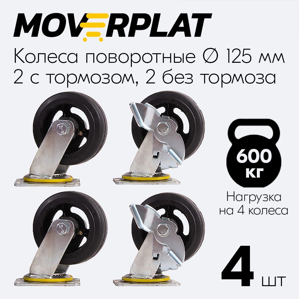 Колесо для садовой тачки MOVERPLAT HD-125-BR_4, 600 кг - купить по выгодным  ценам в интернет-магазине OZON (939584881)