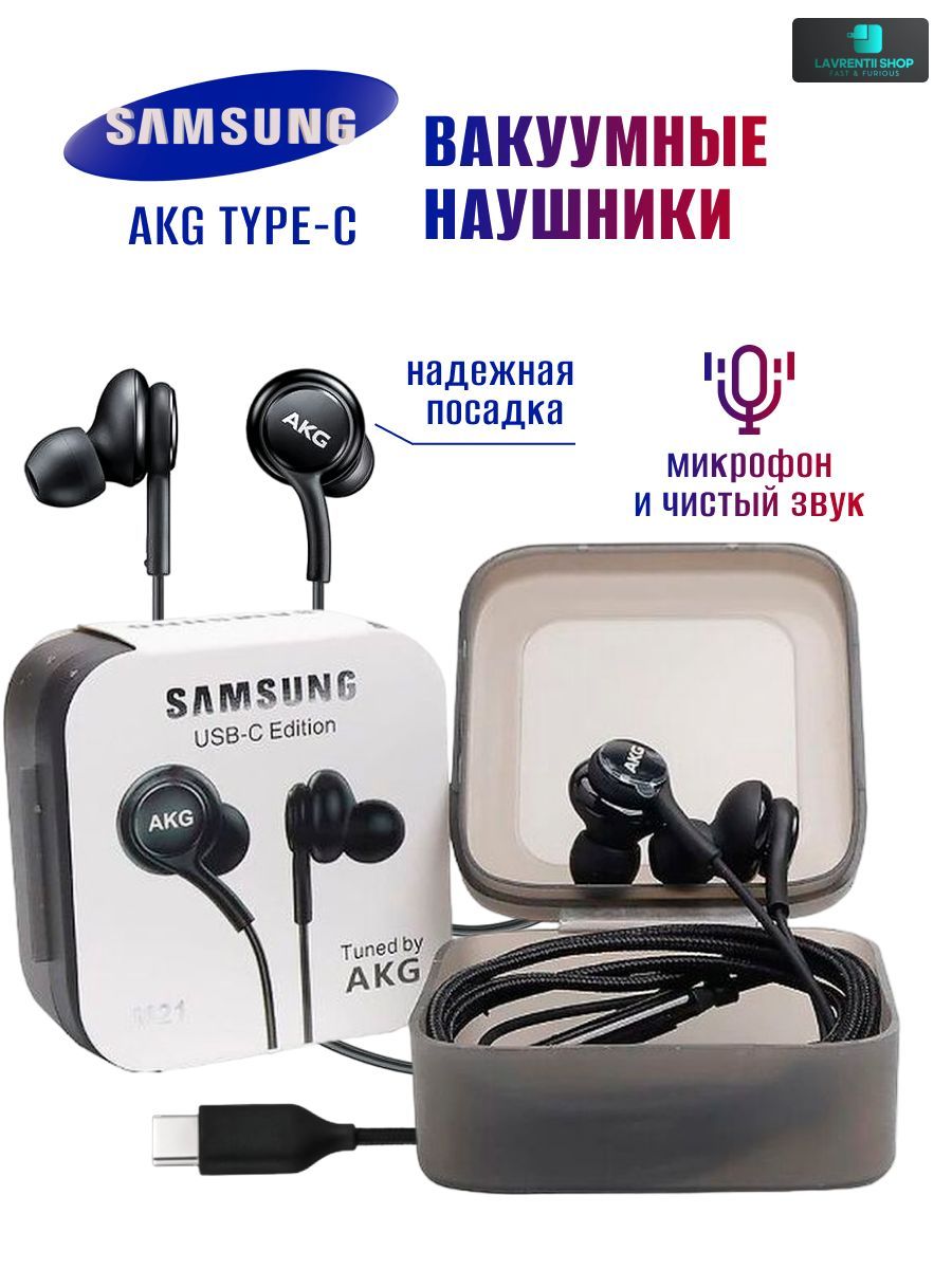 Lavrentii Shop Наушники проводные с микрофоном, USB Type-C, 3.5 мм, черный