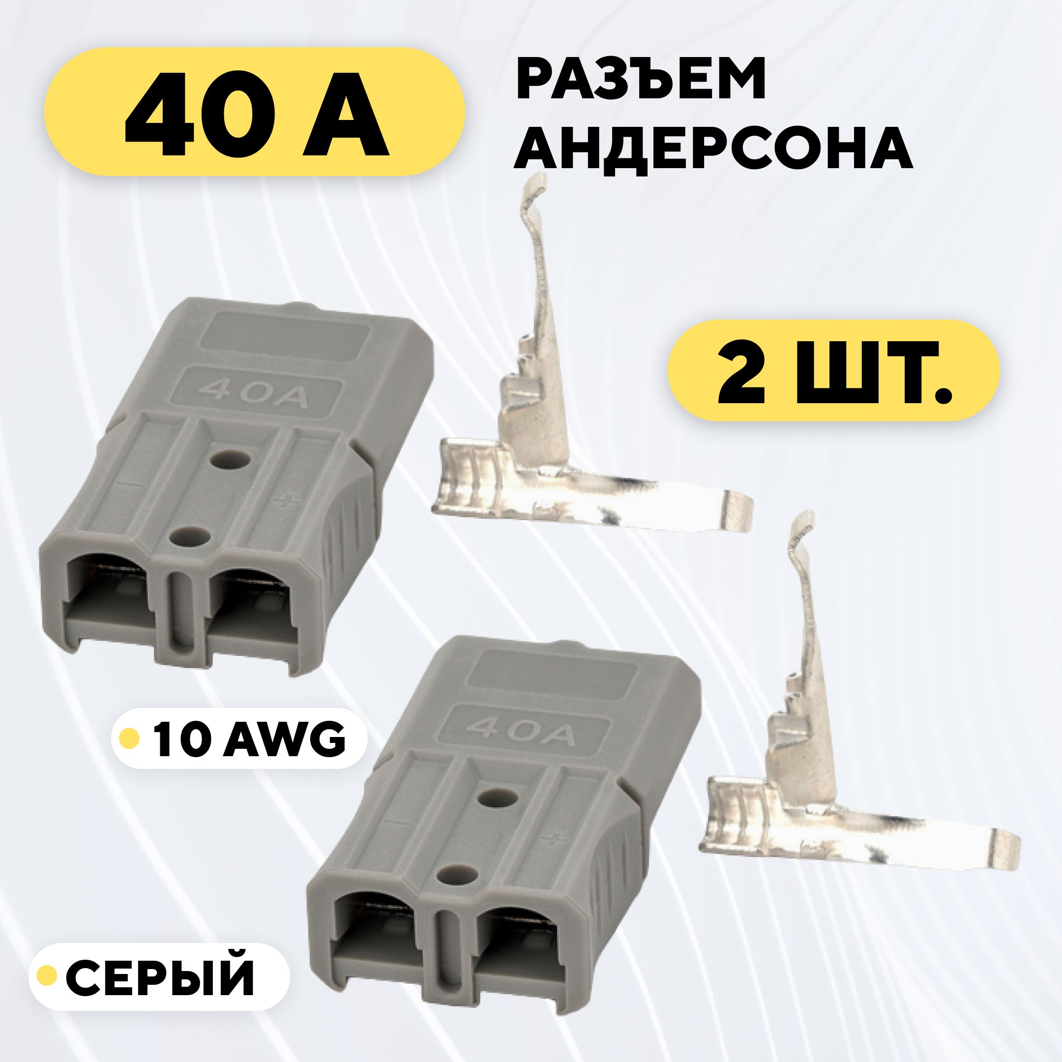 Разъем Андерсона 40а. Силовой разъем Андерсона 120a, розетка с крышкой (серый). Разъем Андерсона сборка. Разъем Anderson 16 мм и 35 мм.