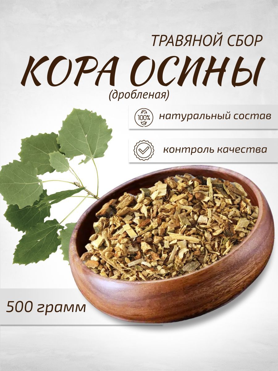 Кора осины Молотая 500 г Целебные травы