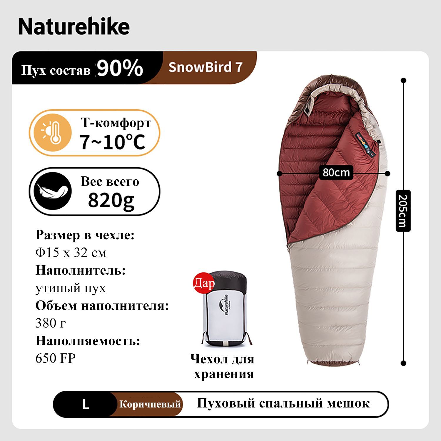 NaturehikeСпальныймешок,205см