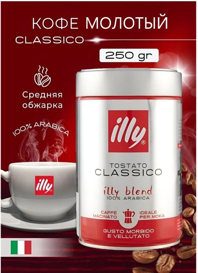 Купить Кофе Illy Молотый В Банках