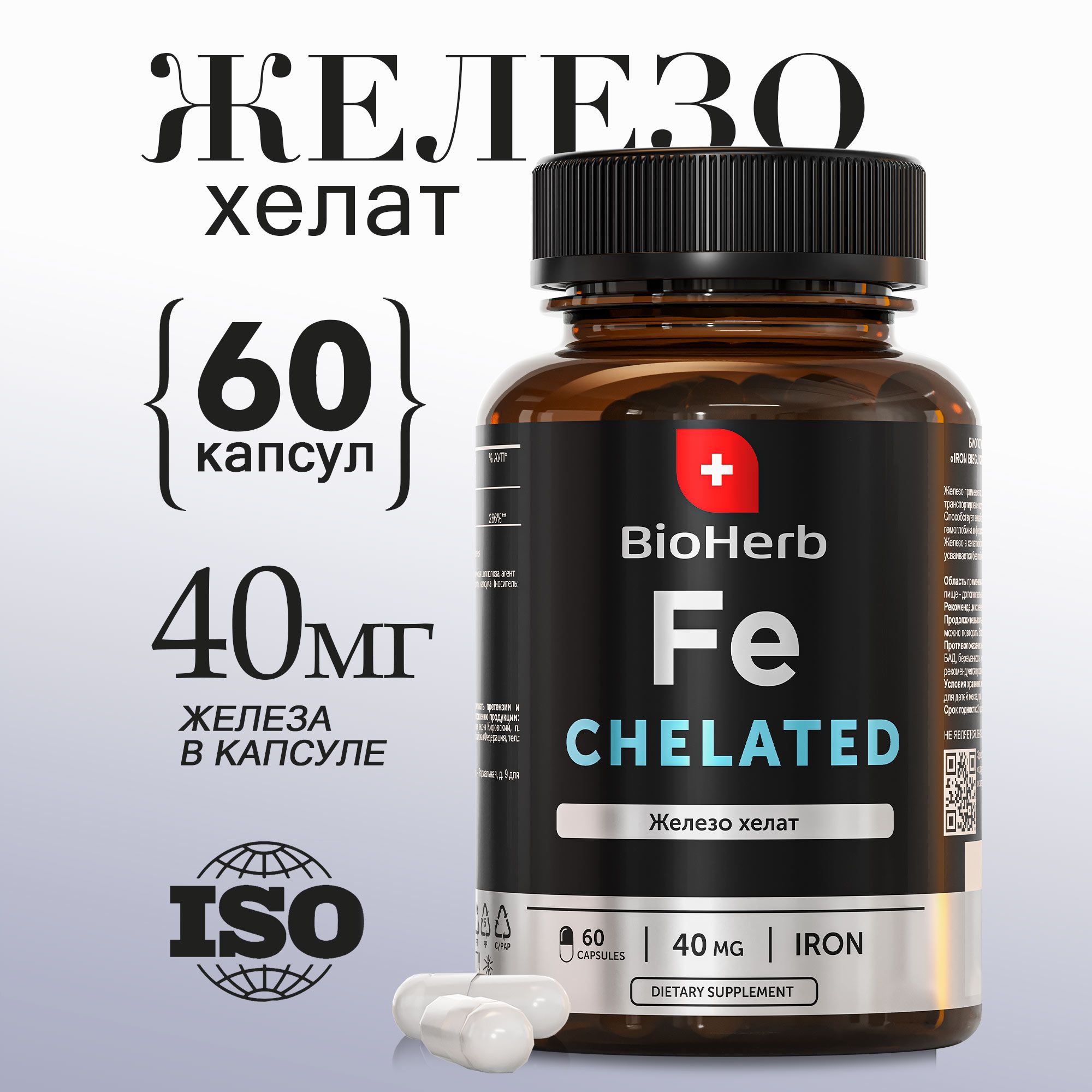 BioHerb Железо хелат (бисглицинат), 60 капсул