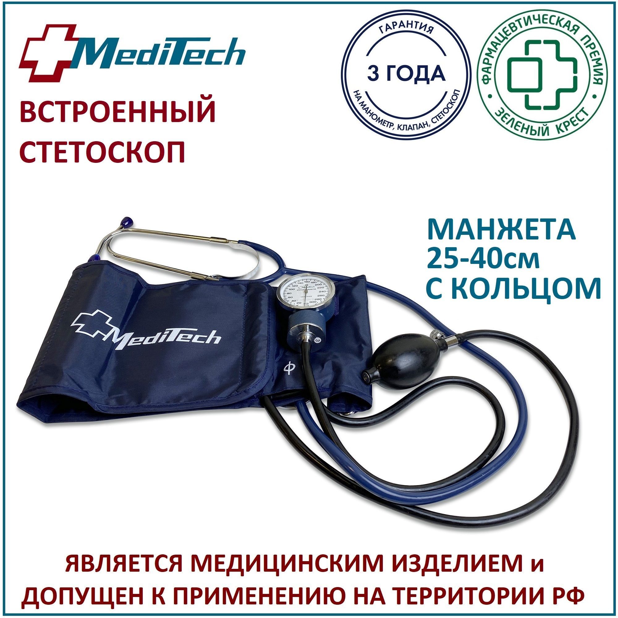 ТонометрмеханическийMediTechМТ-20(встроенныйстетоскоп)