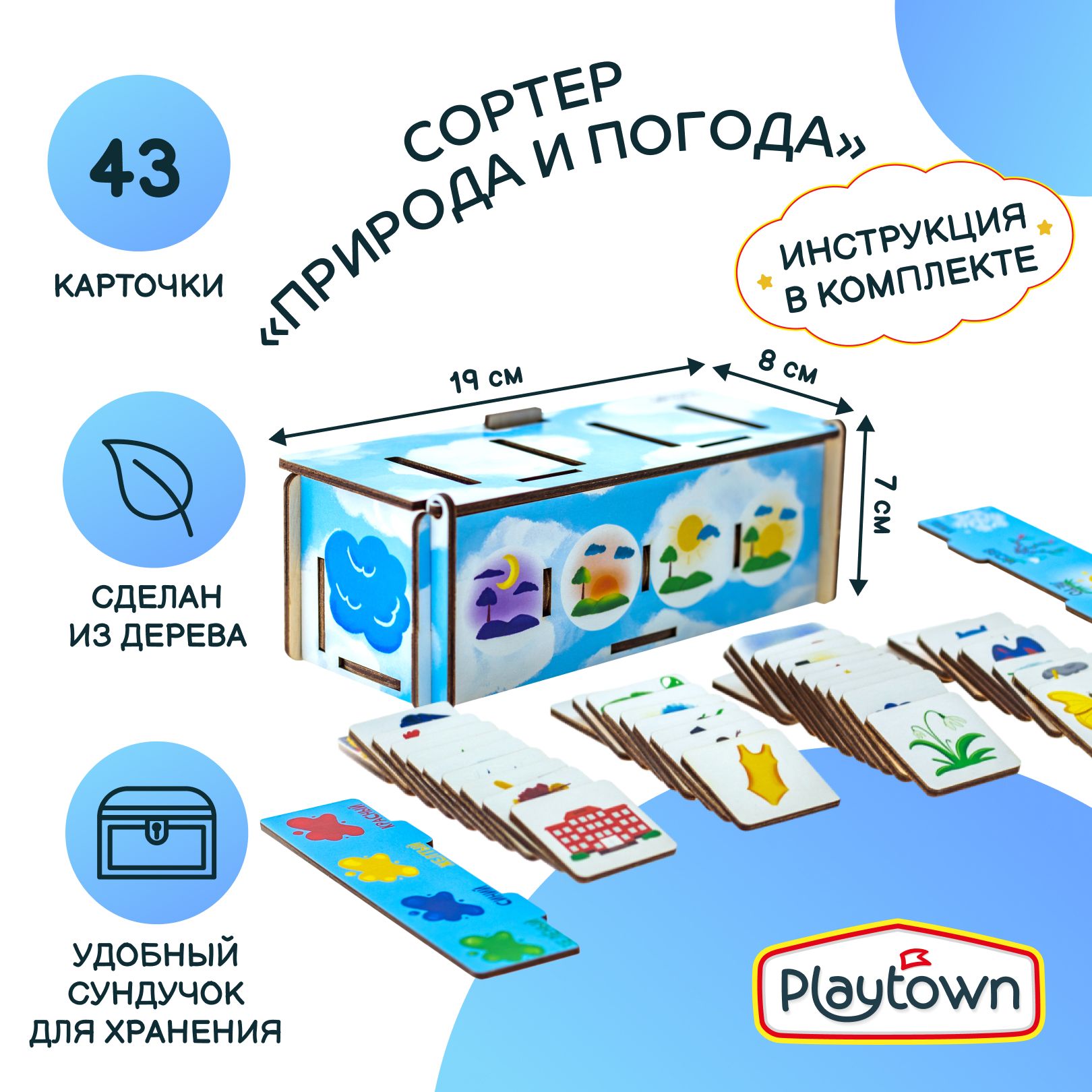 Развивающая игра Playtown деревянный Сортер сундучок Природа и Погода, 43  элемента - купить с доставкой по выгодным ценам в интернет-магазине OZON  (1191012442)