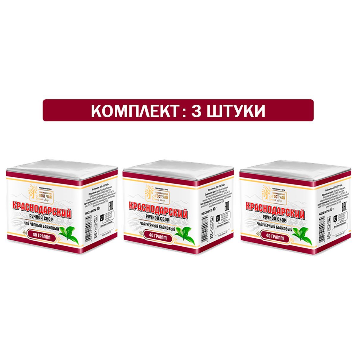 Краснодарский чай Ручной сбор 3шт по 40гр черный листовой байховый (фольга+пергамент)