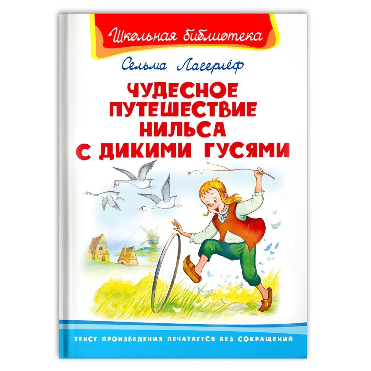 Путешествие Нильса с Дикими Гусями Аст – купить в интернет-магазине OZON по  низкой цене