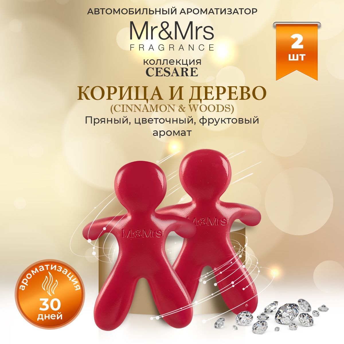 Mr&Mrs For People Ароматизатор автомобильный, Корица и дерево - купить с  доставкой по выгодным ценам в интернет-магазине OZON (1149410132)