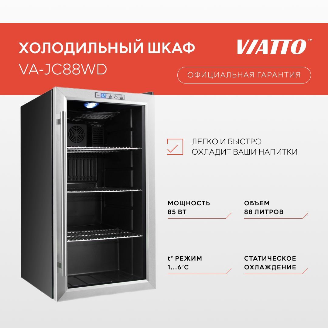 Холодильная витрина VIATTO VA-JC88WD. Холодильник для напитков. Холодильный шкаф