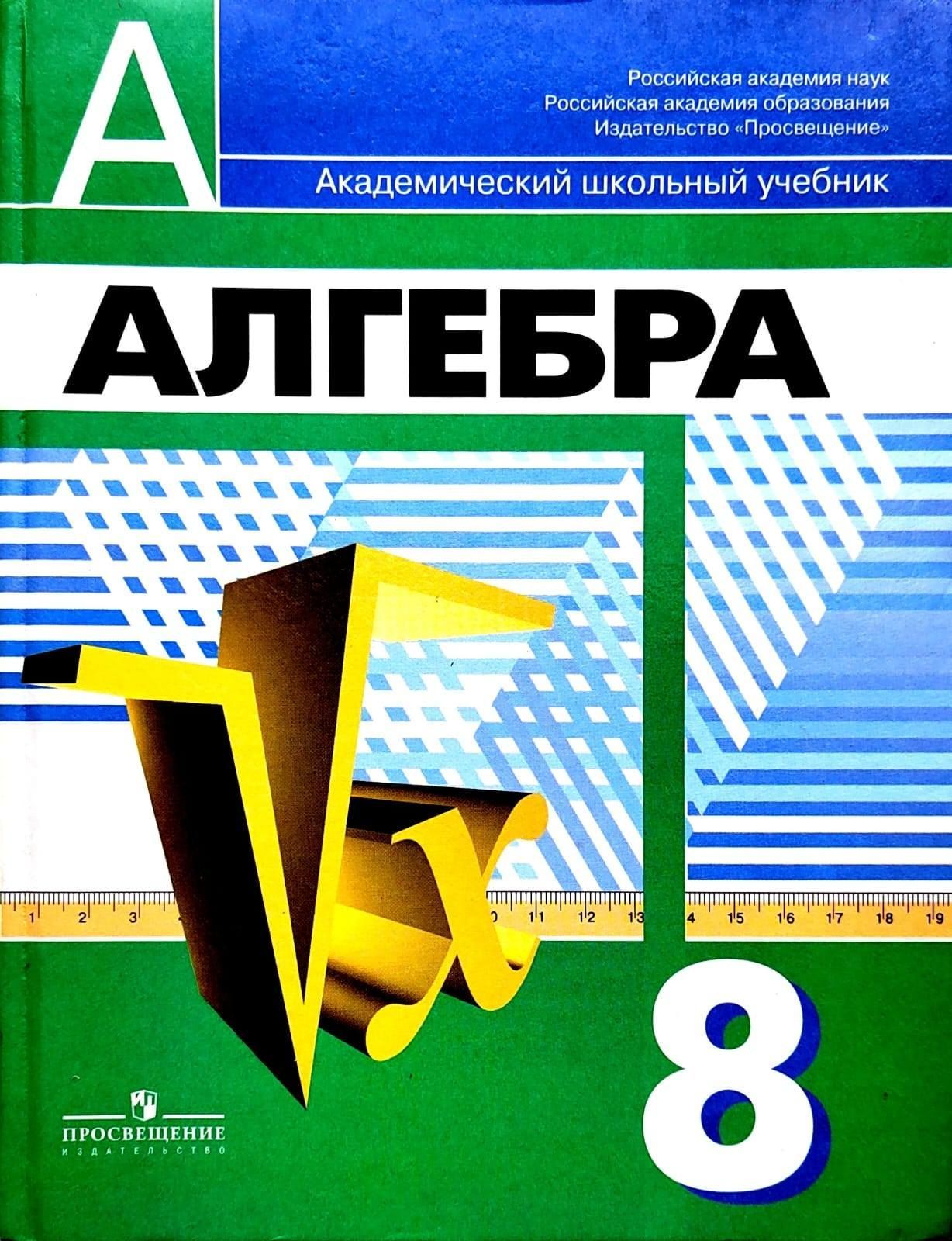 Математика 8 класс. Алгебра. Функции. Анализ данных. Дорофеева | Дорофеева  Галина Владимировна - купить с доставкой по выгодным ценам в  интернет-магазине OZON (1237435014)