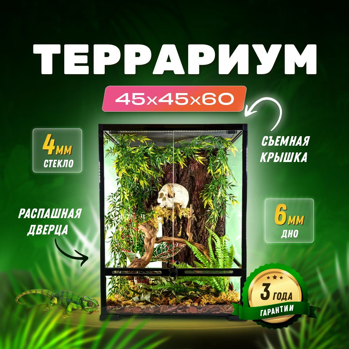 Террариум для рептилий 45х45х60 см Simple Zoo