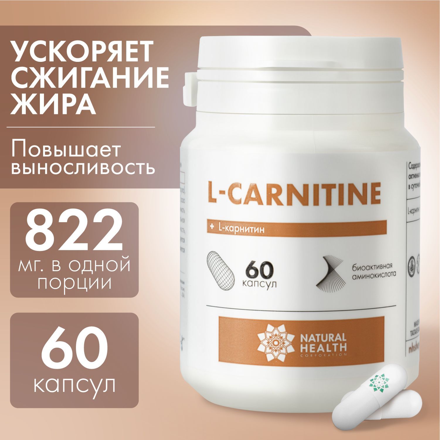 L карнитин, жиросжигатель, для похудения, аминокислота, Natural Health, 60  капсул. - купить с доставкой по выгодным ценам в интернет-магазине OZON  (790088434)