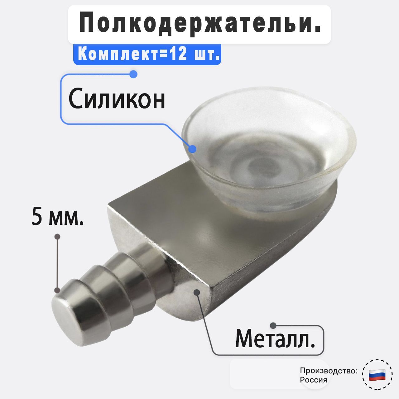 OTLEX Держатель для полки,6кг,12шт