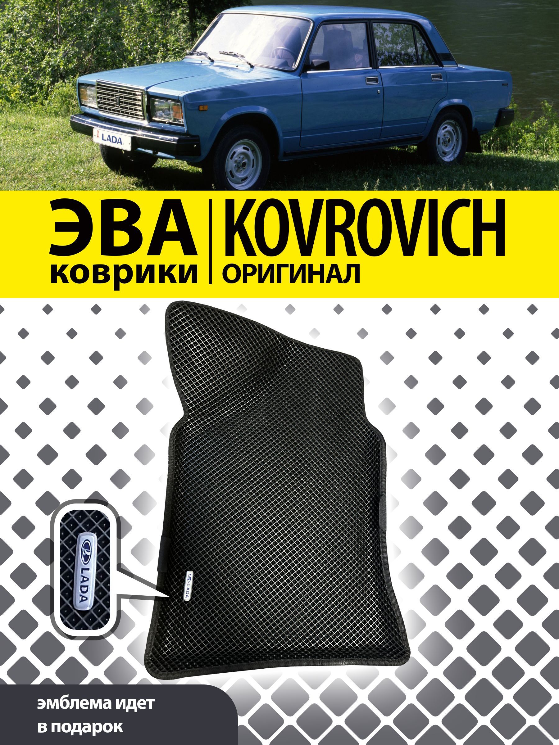 3Д коврики Эва Eva Ева 3D с бортами LADA 2107 2101 2105 с бортами