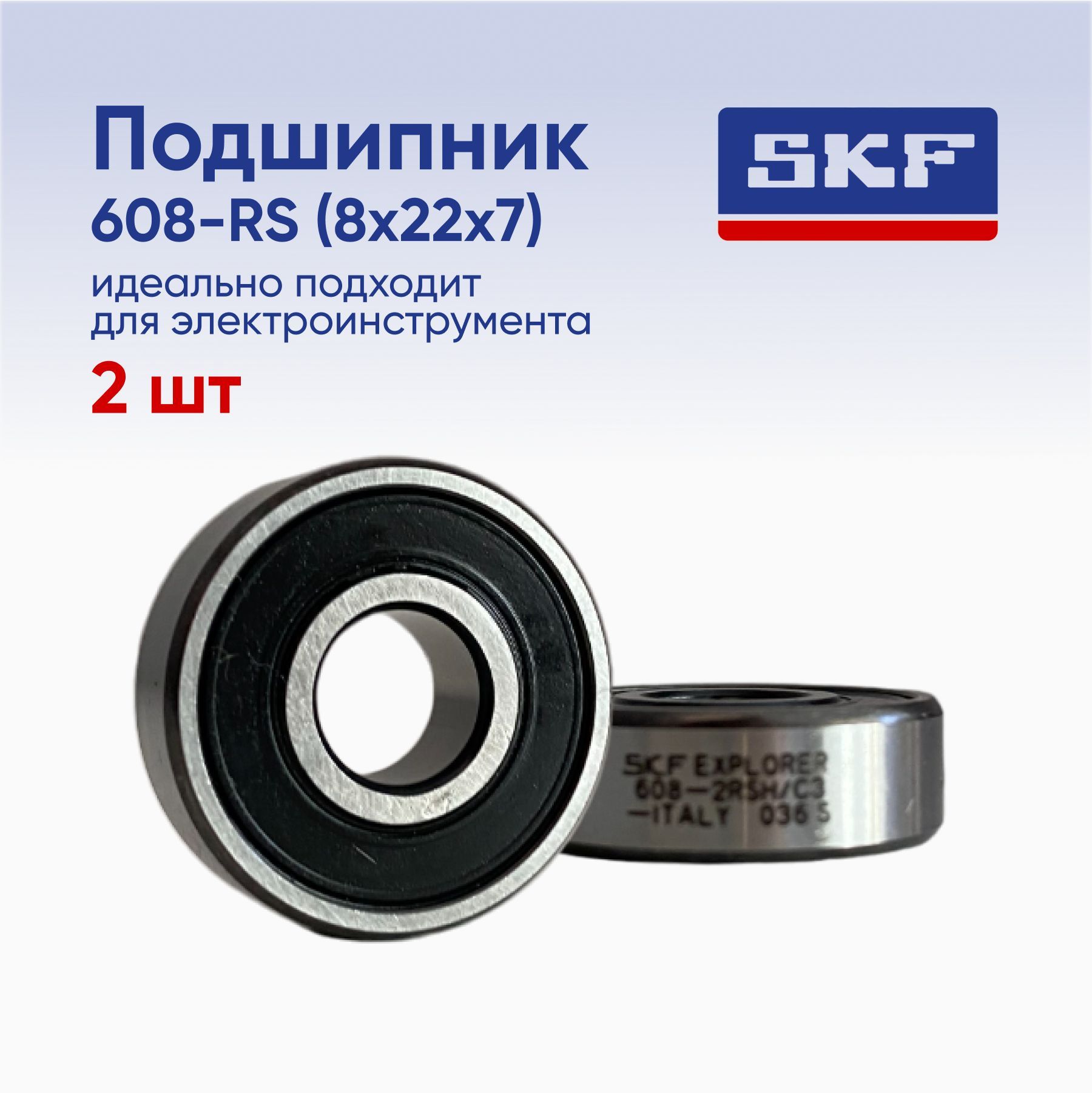 Подшипник универсальный SKF 608-2RSH - купить по выгодной цене в  интернет-магазине OZON (971498726)